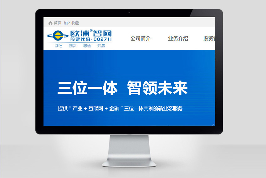 欧浦智网官方网站建设