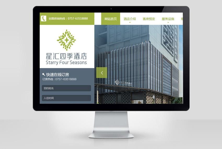 恒福国际星汇四季酒店官网