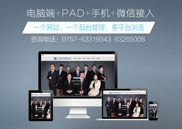 自适应网站电脑端+PAD+手机+微信接入